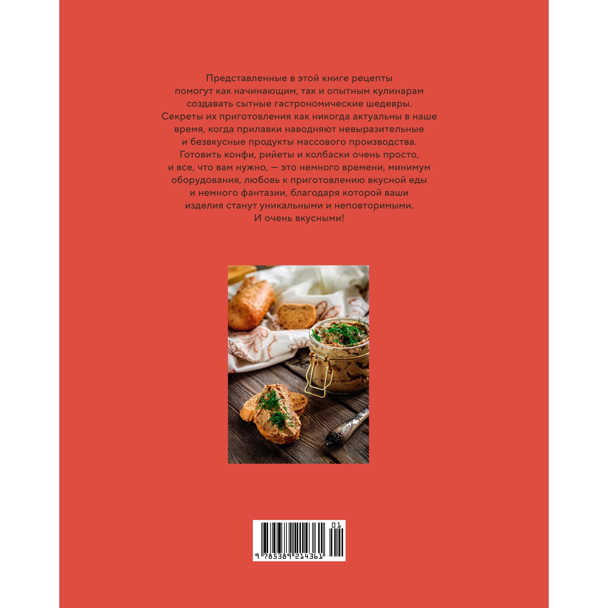 Книга КОЛИБРИ Домашние мясные деликатесы: закуски паштеты колбаски ветчина - фото 12