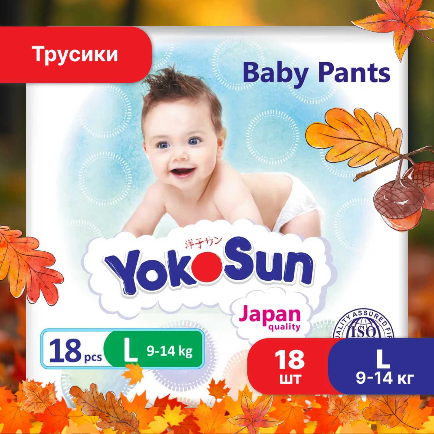 Подгузники-трусики YokoSun L 9-14 кг 18шт - фото 1