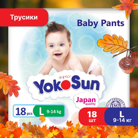 Подгузники-трусики YokoSun L 9-14 кг 18шт