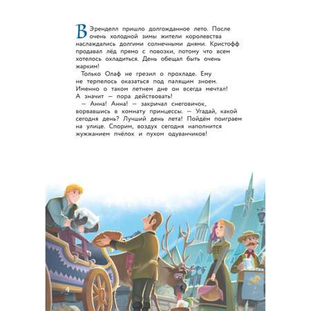 Книга Холодное сердце Лучший день лета