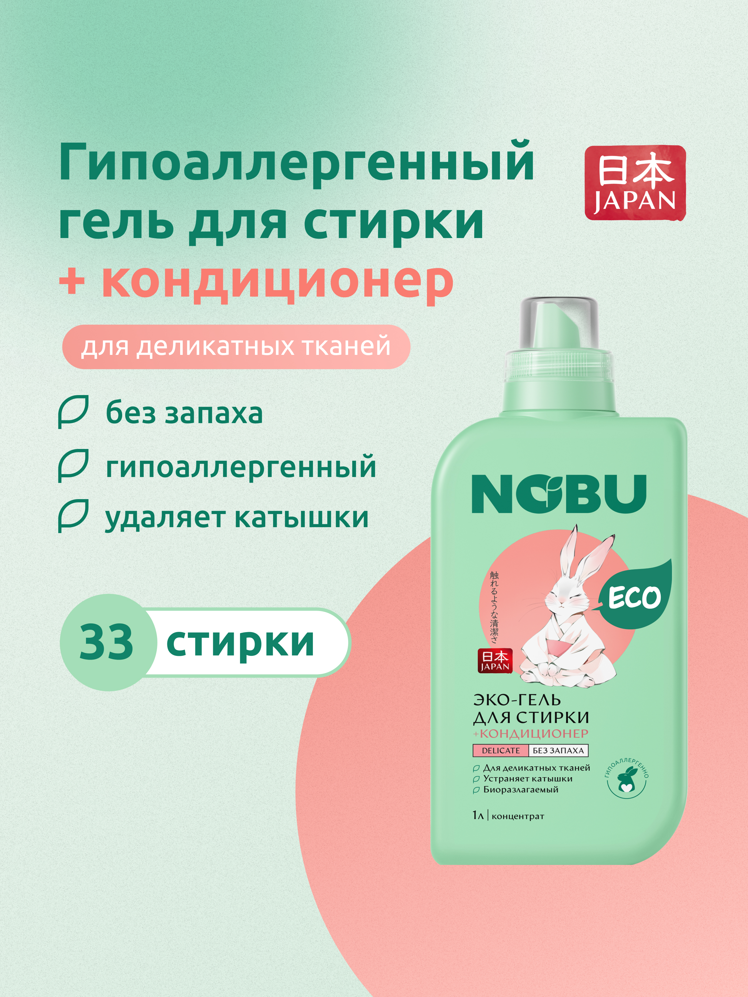 Средство для стирки Nobu Baby - фото 1
