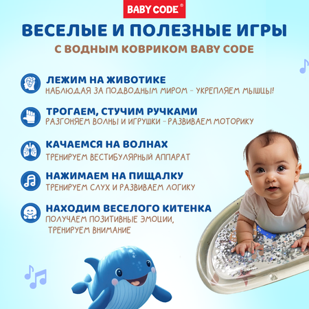 Водный коврик надувной с блестками Baby Code Китенок игровой с пищалкой