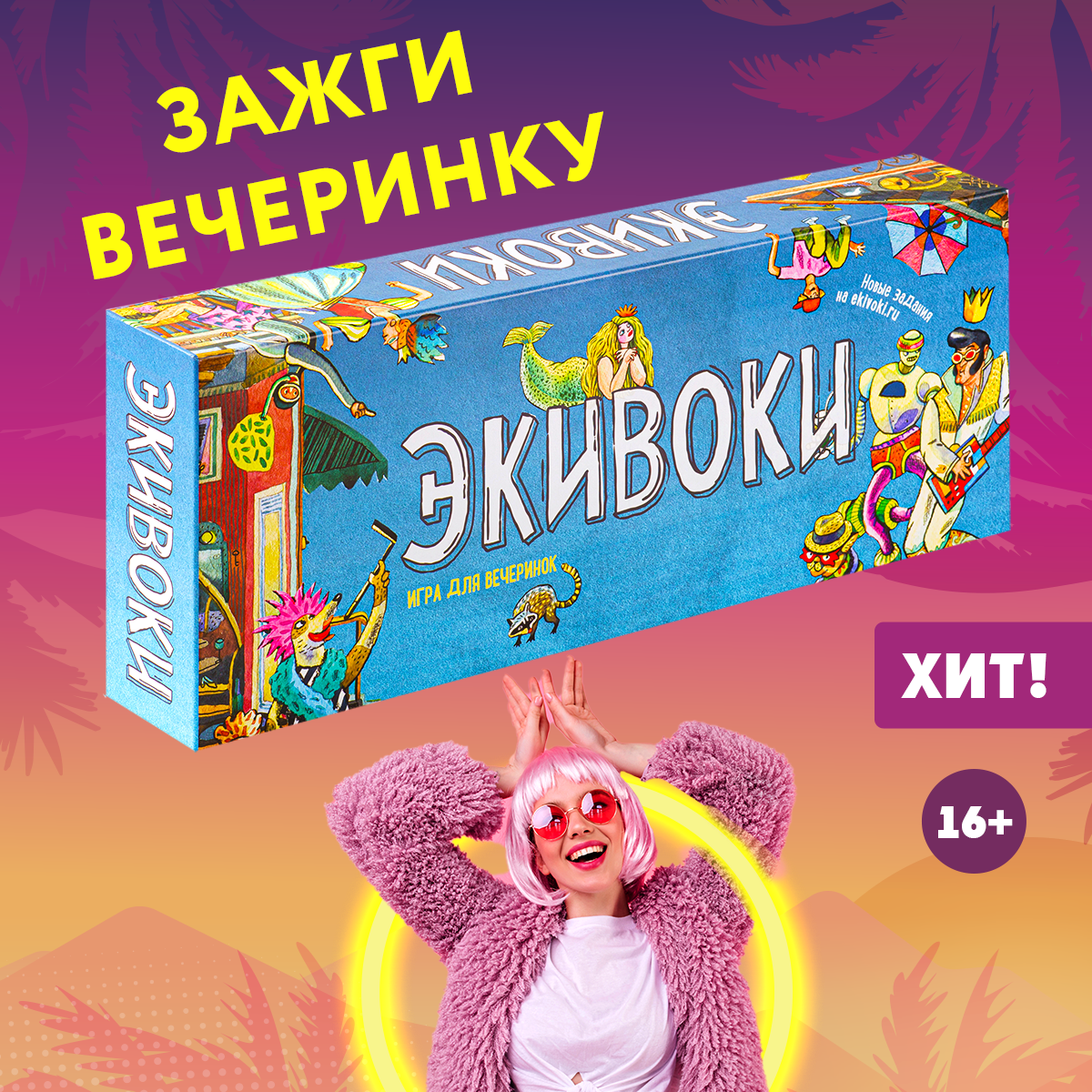 Настольная игра Экивоки 3-е издание купить по цене 2490 ₽ в  интернет-магазине Детский мир