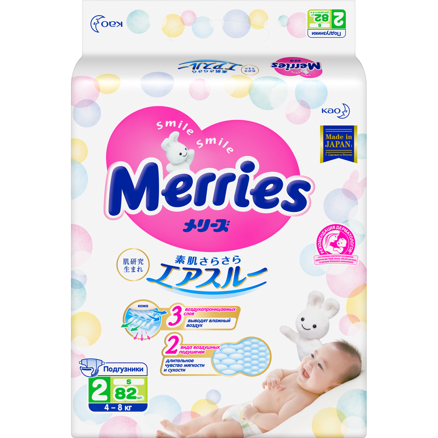 Подгузники Merries для детей дышащие S/2 4-8кг 82шт - фото 11