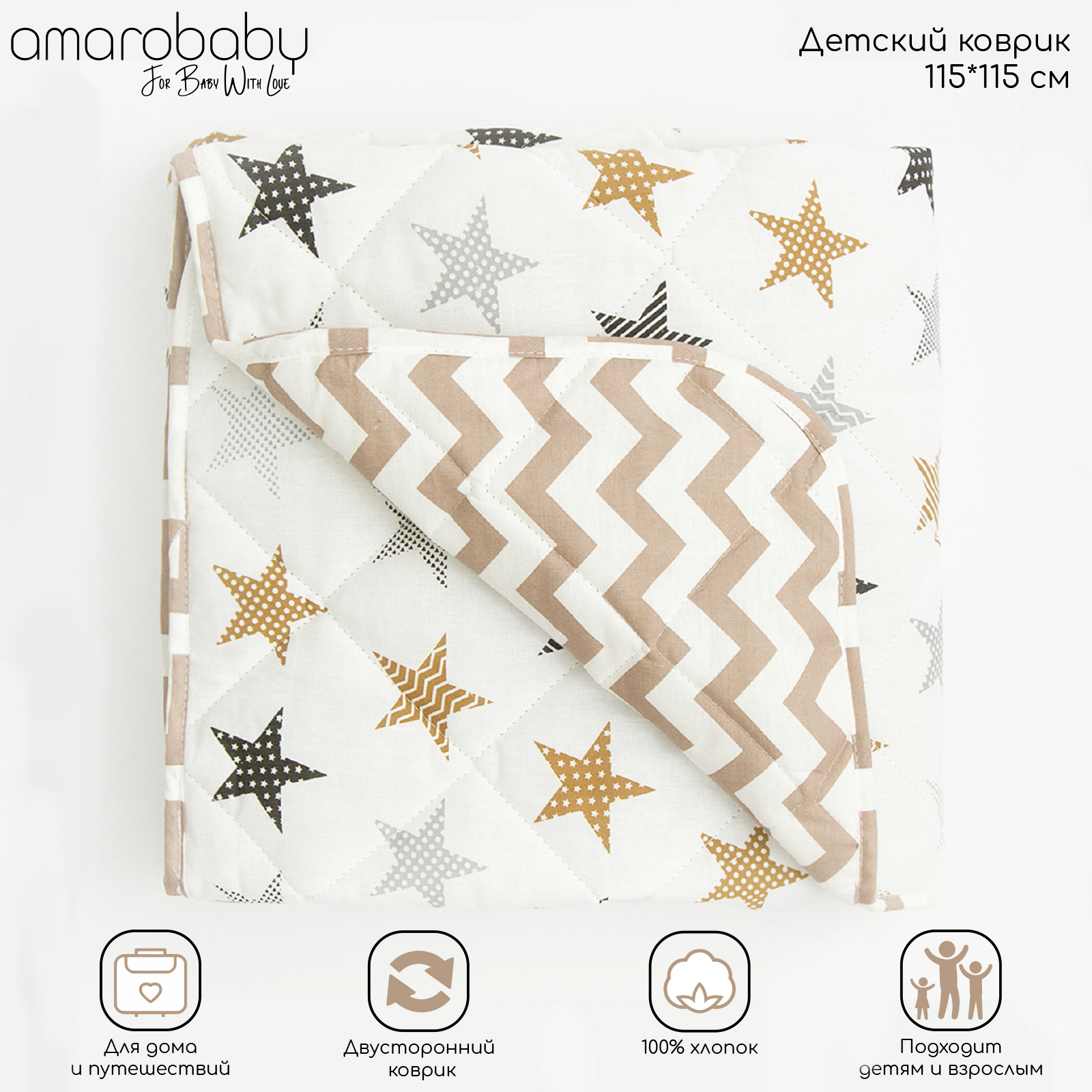 Коврик Amarobaby Soft Mat Звёзды пэчворк стеганный Коричневый - фото 5