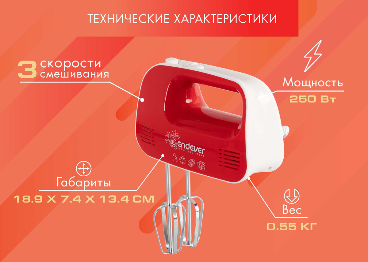 Ручной миксер ENDEVER SIGMA-04 - фото 5