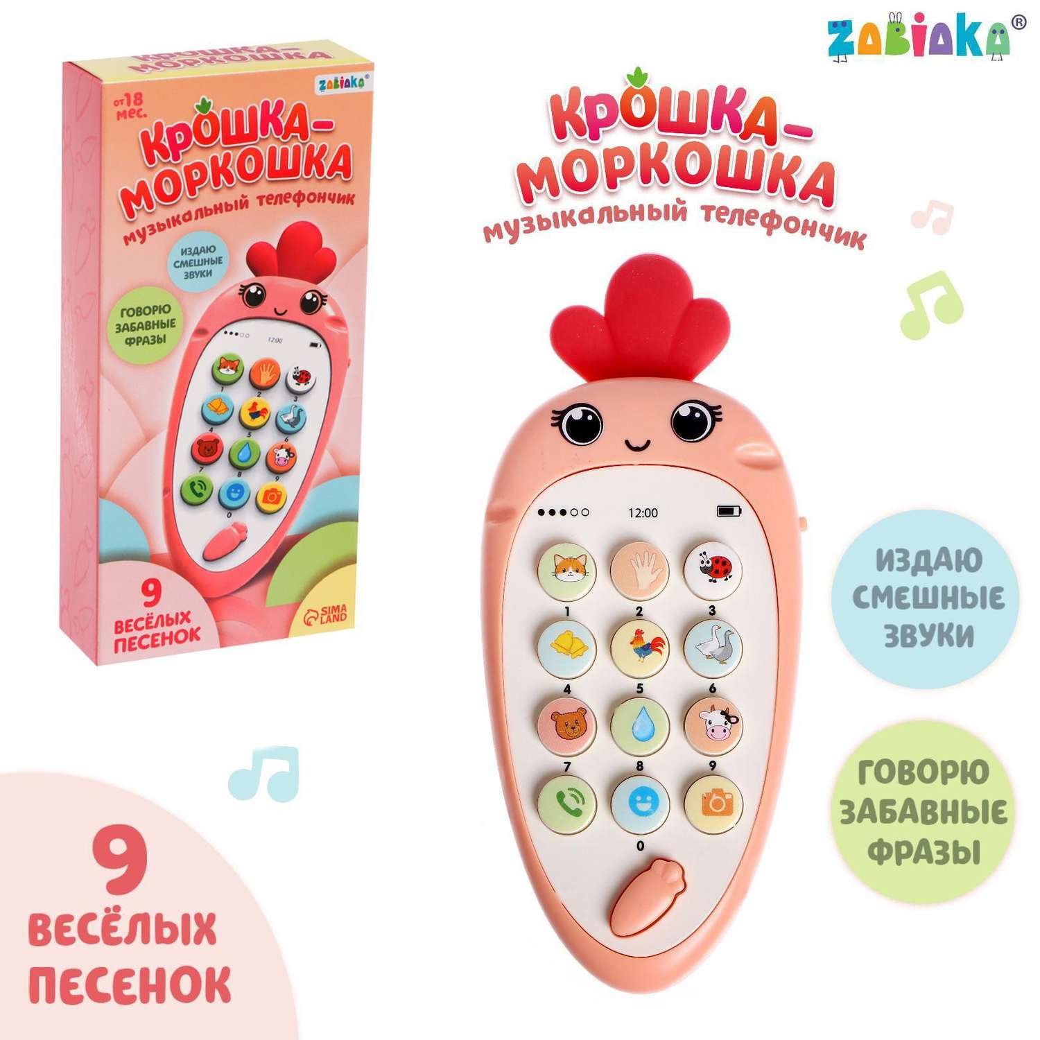 Музыкальный телефон Zabiaka Крошка Моркошка работает от батареек - фото 1