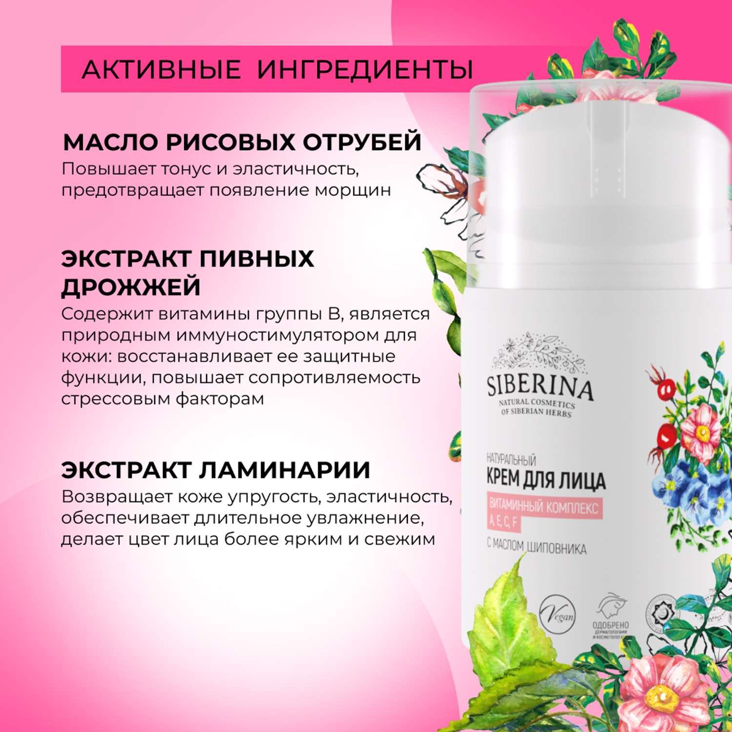 Крем для лица Siberina натуральный «Витаминный комплекс А Е С F» с маслом шиповника 50 мл - фото 5