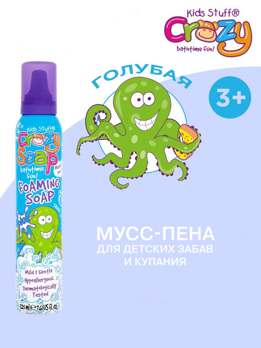 Пена для ванны KIDS STUFF Мусс для детских забав и купания голубая 225 мл - фото 1