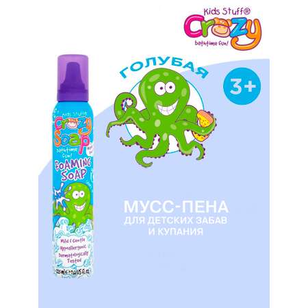 Пена для ванны KIDS STUFF Мусс для детских забав и купания голубая 225 мл