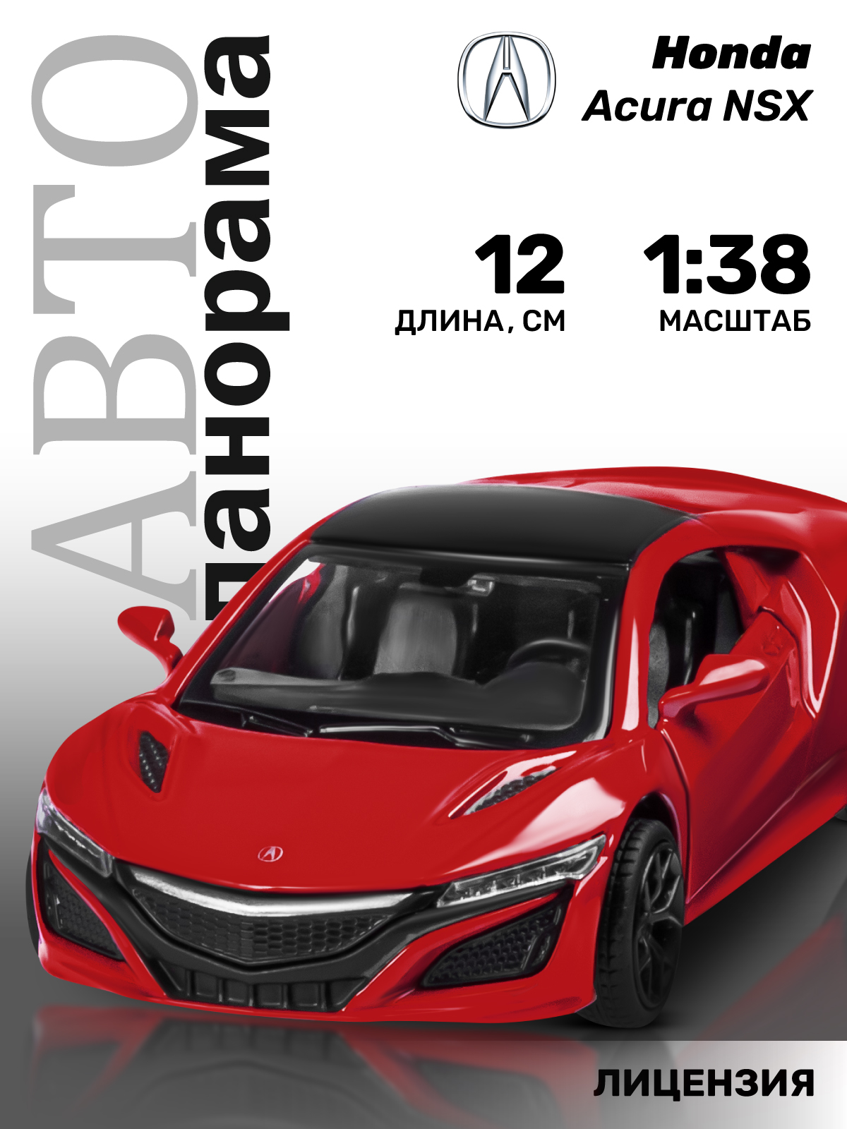 Автомобиль АВТОпанорама Honda Acura NSX 1:38 красный JB1200143 - фото 1