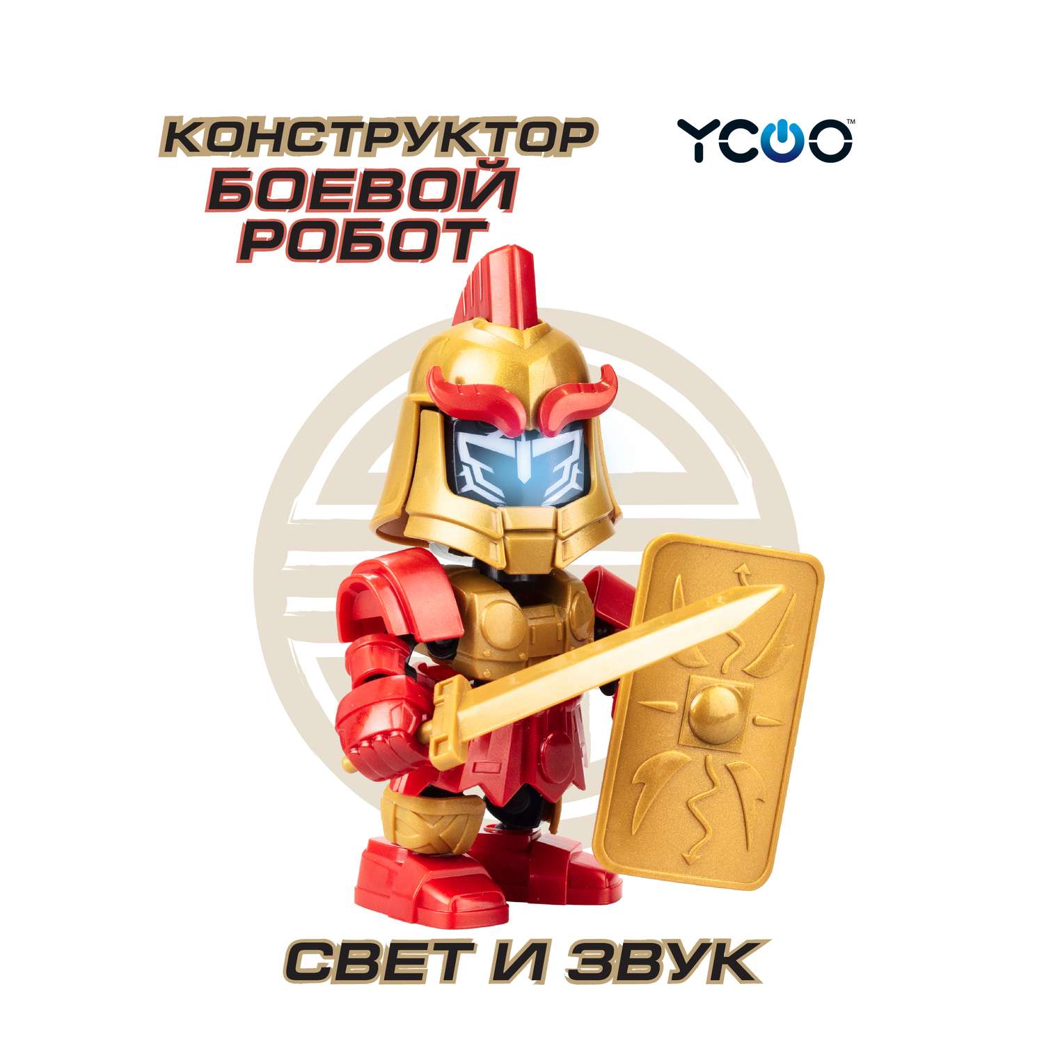 Робот YCOO Боевой одиночный - Легионер - фото 1