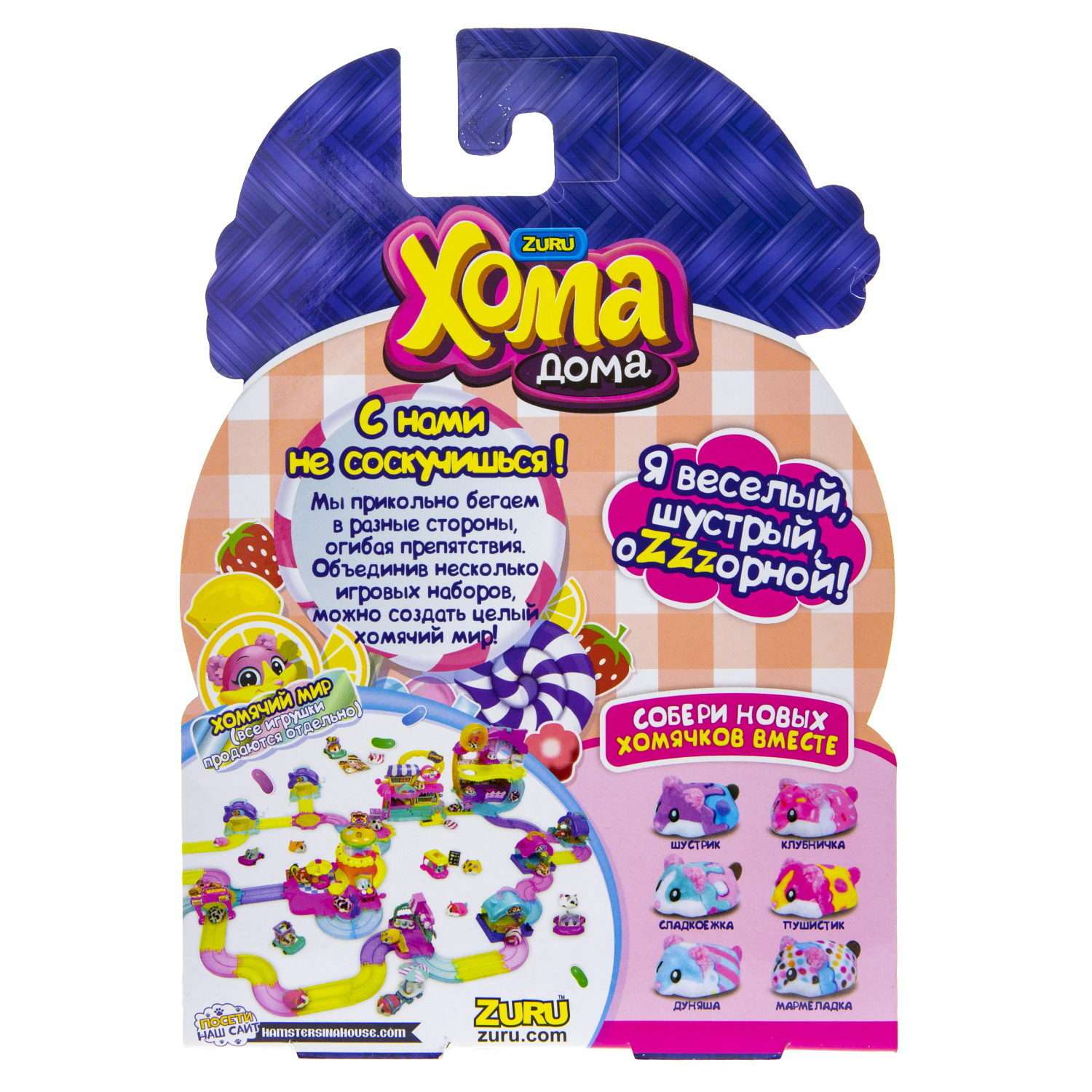 Интерактивная игрушка Хома Дома хомячок Шустрик фиолетово-голубой купить по  цене 697 ₽ в интернет-магазине Детский мир