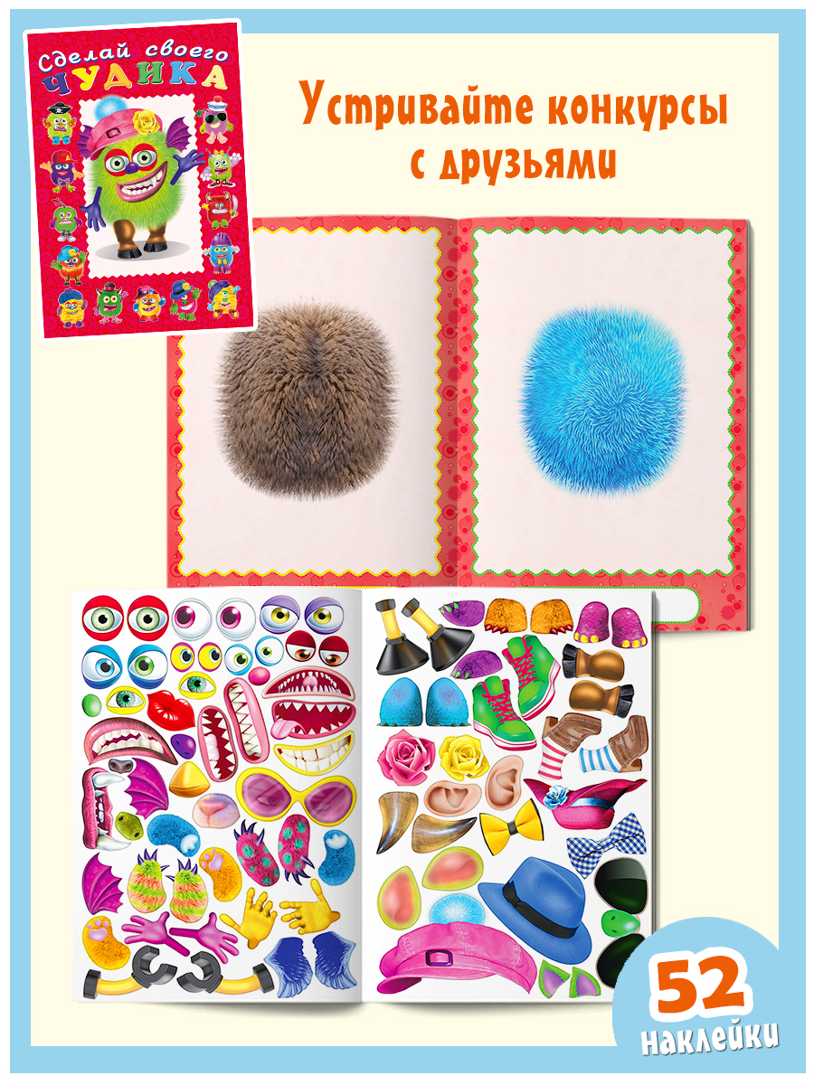Книги с наклейками Фламинго для детей и малышей развивающие Сделай своего чудика Набор для творчества 5 книг - фото 6