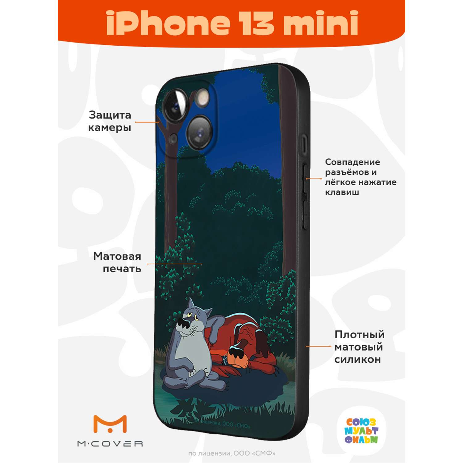 Силиконовый чехол Mcover для смартфона Apple iPhone 13 mini Союзмультфильм  Дружеская помощь купить по цене 430 ₽ в интернет-магазине Детский мир