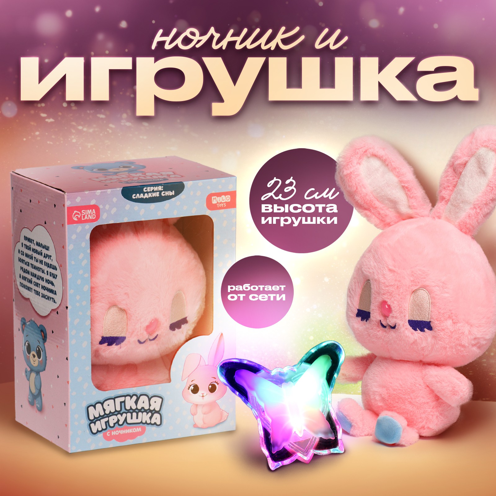 Мягкая игрушка Milo Toys с ночником «Зайка»