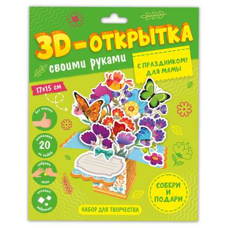 Мастер-класс «Изготовление открытки 3D своими руками»