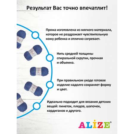 Пряжа для вязания Alize my baby 50 г 150 м акрил мягкая гипоаллергенная 353 джинс 5 мотков