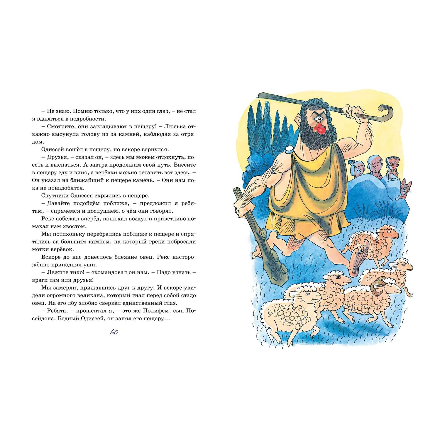 Книга Возвращение в Страну невыученных уроков Гераскина иллюстрация Чижикова - фото 4