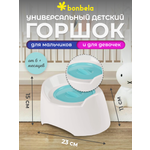 Горшок детский bonbela белый с голубой крышкой