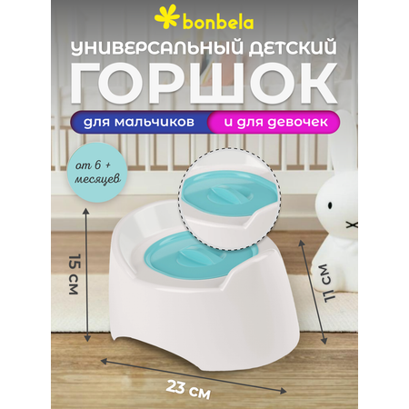 Горшок детский bonbela белый с голубой крышкой