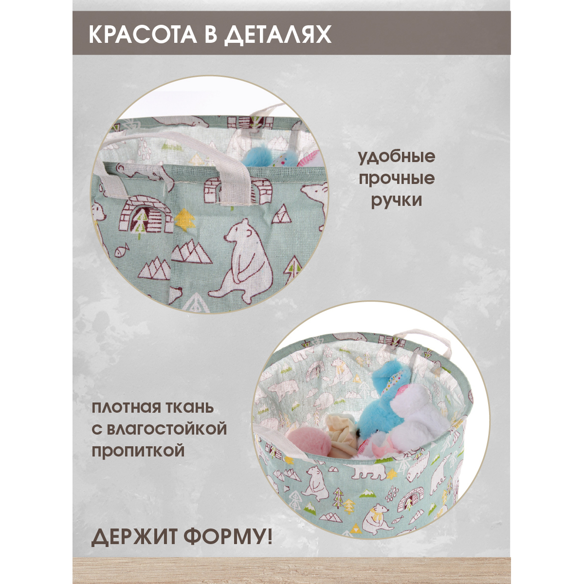 Корзина для игрушек Amico Белая медведица 35х45 - фото 5