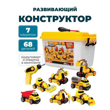 Конструктор машинки TrendToys с шуруповертом и отверткой 68 деталей