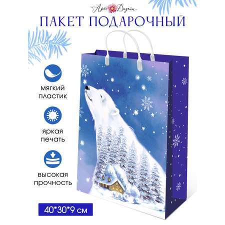 Подарочный пластиковый пакет Арт и Дизайн 40х30х9 см. с новым 2024 годом