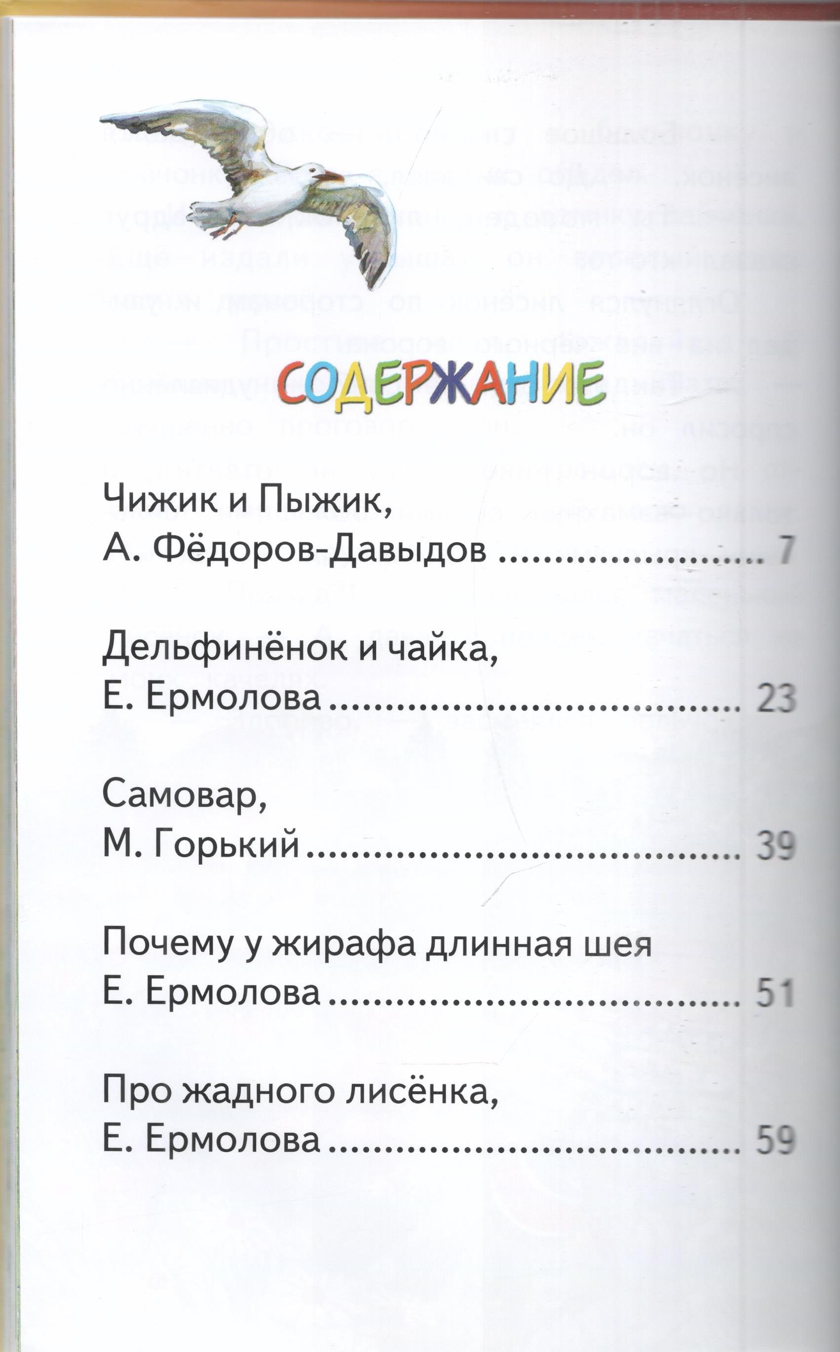 Книга Лада Чижик и Пыжик сборник - фото 2