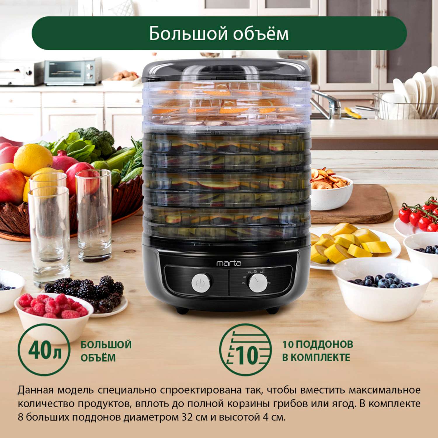 Сушилка для фруктов и овощей MARTA MFD-8010PS черный жемчуг - фото 2