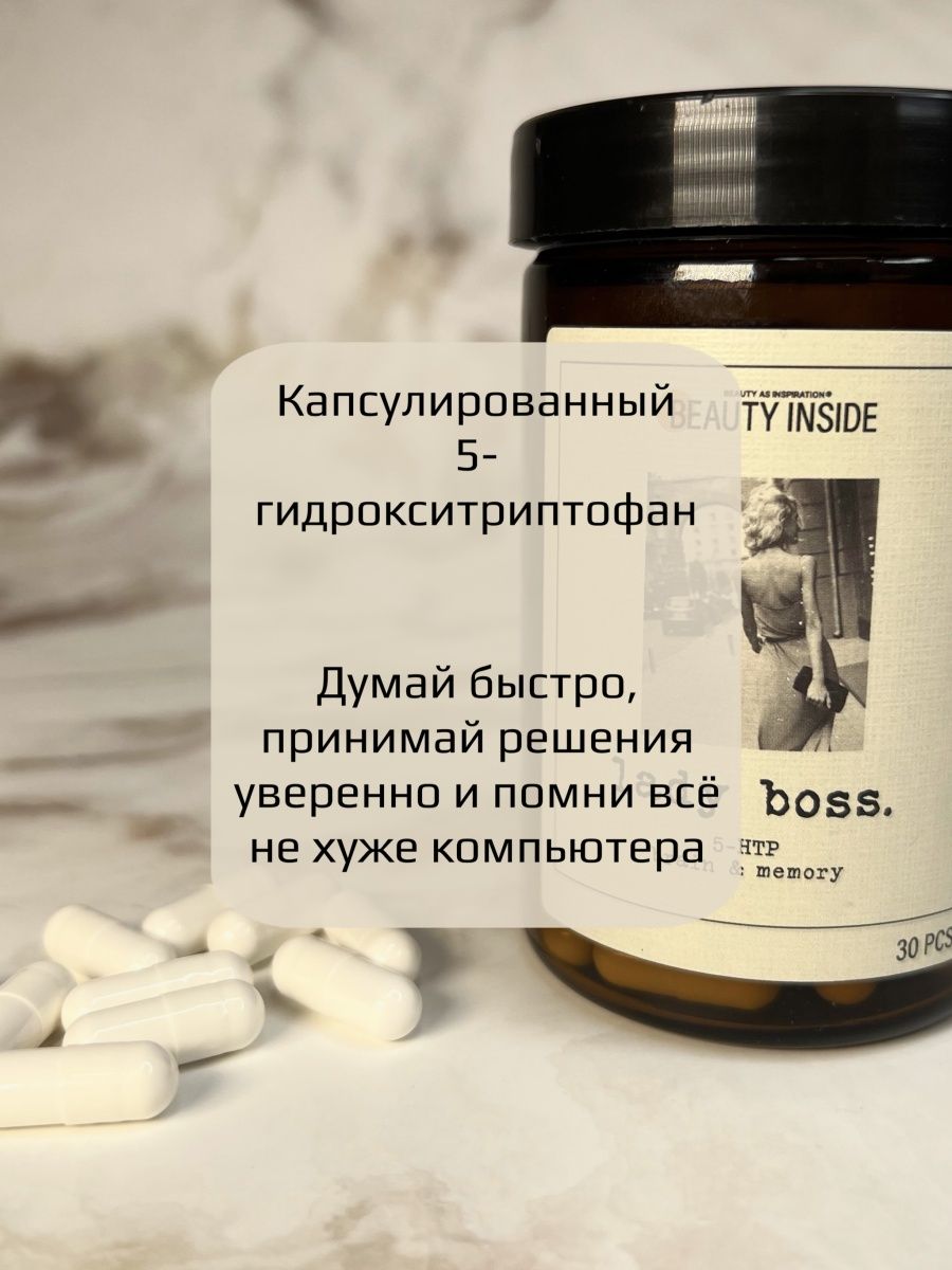 Биологически активная добавка BEAUTY INSIDE lady boss. Капсулированный 5-гидрокситриптофан 30 капсул - фото 4