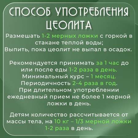 Цеолит Формула Легкости Минералы