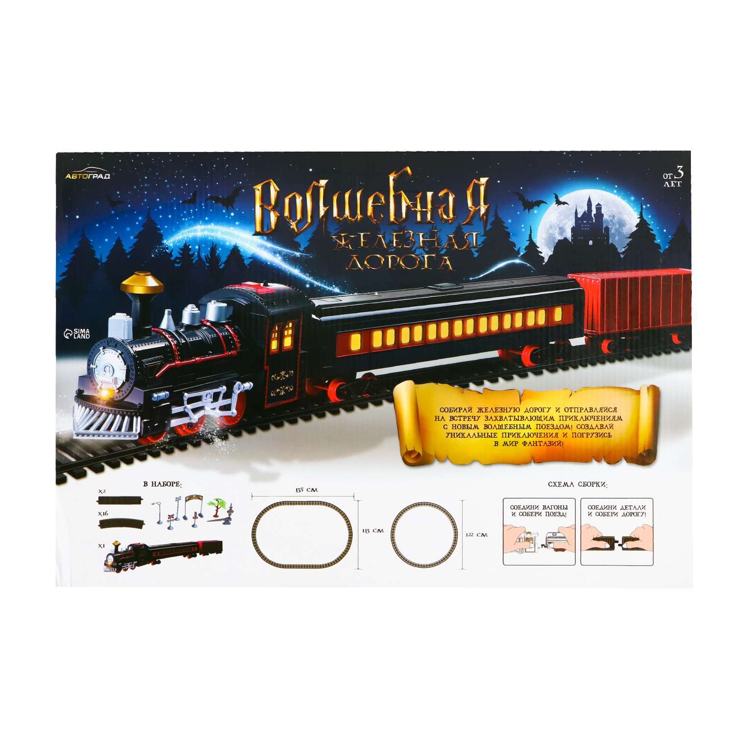 Железная дорога Автоград «Волшебная» световые и звуковые эффекты 7567828 - фото 8