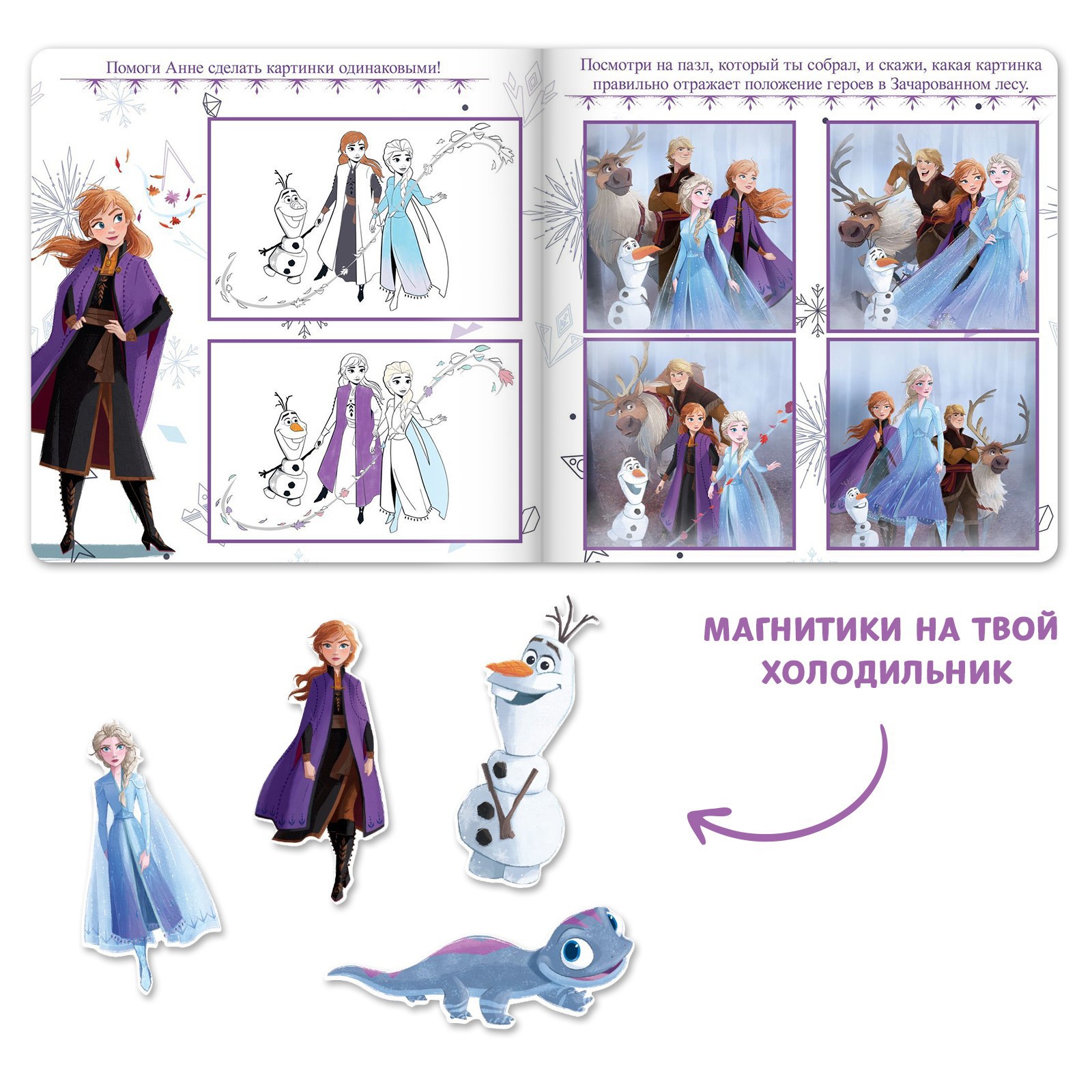 Подарочный набор Disney Магнитная книга с заданиями «Создай чудо» + пазлы + магнитная игра Холодное сердце - фото 4