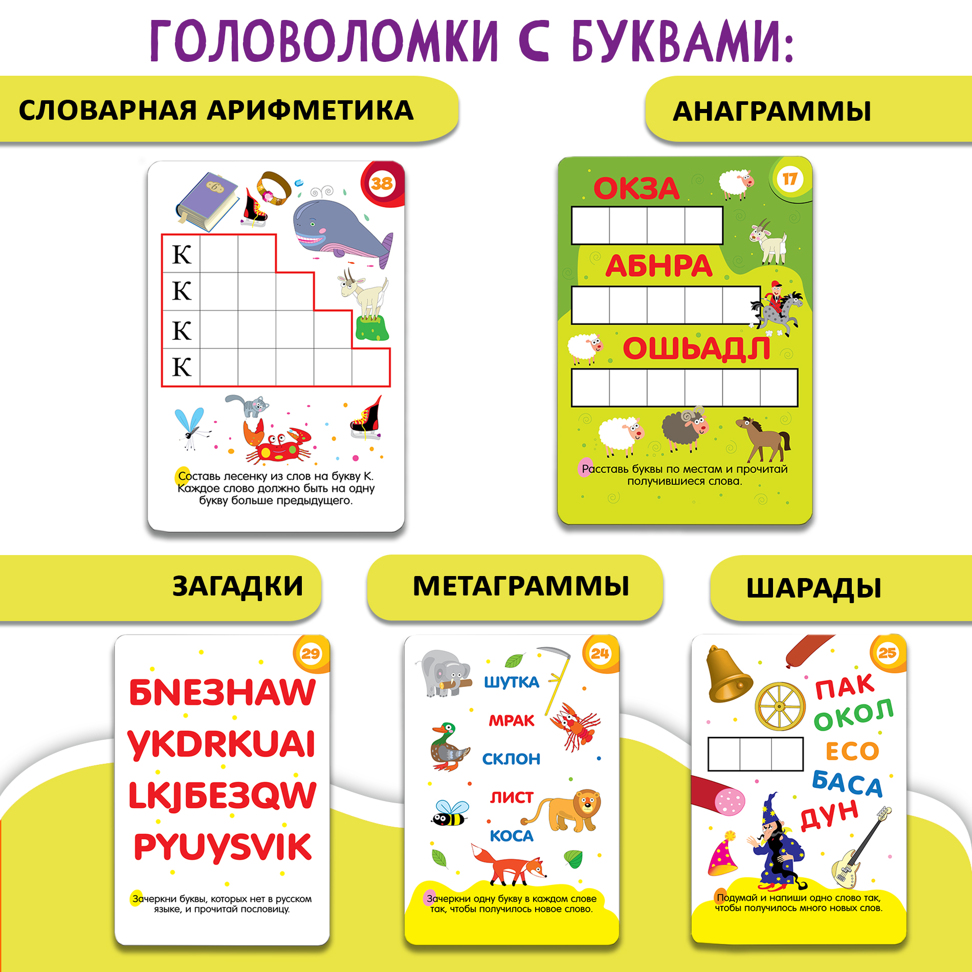 Карточная игра Дрофа-Медиа IQ Box. Головоломки. Играй читай разгадывай 4396 - фото 4