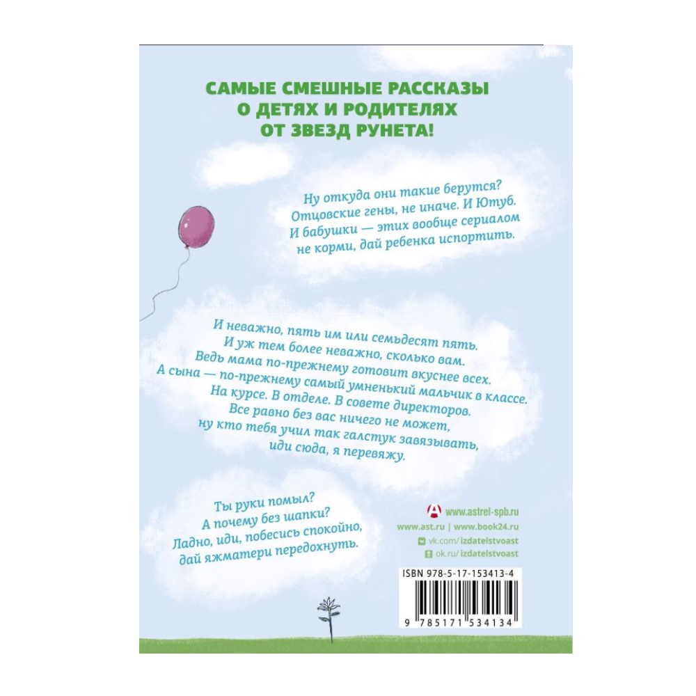 Книга АСТ Цветы жизни или Родителей не выбирают