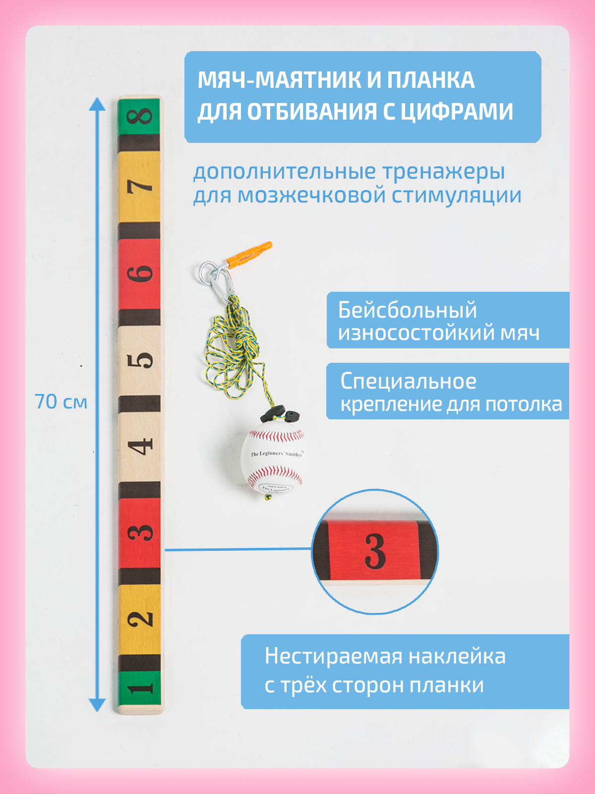 Мяч и планка для отбивания Нейротренажеры.рф Оборудование для Доски Бильгоу  купить по цене 904 ₽ в интернет-магазине Детский мир