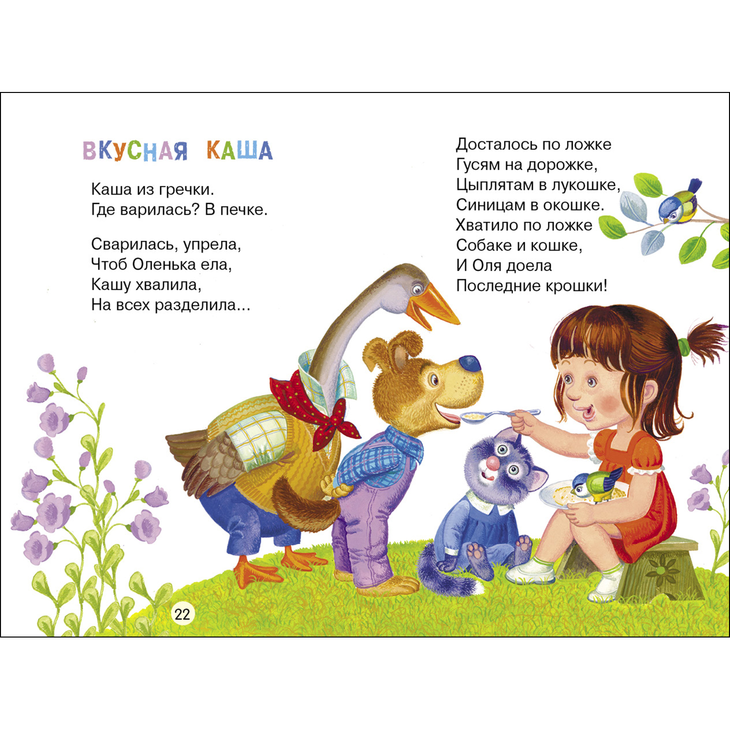 Книга СТРЕКОЗА Мой мишка - фото 3