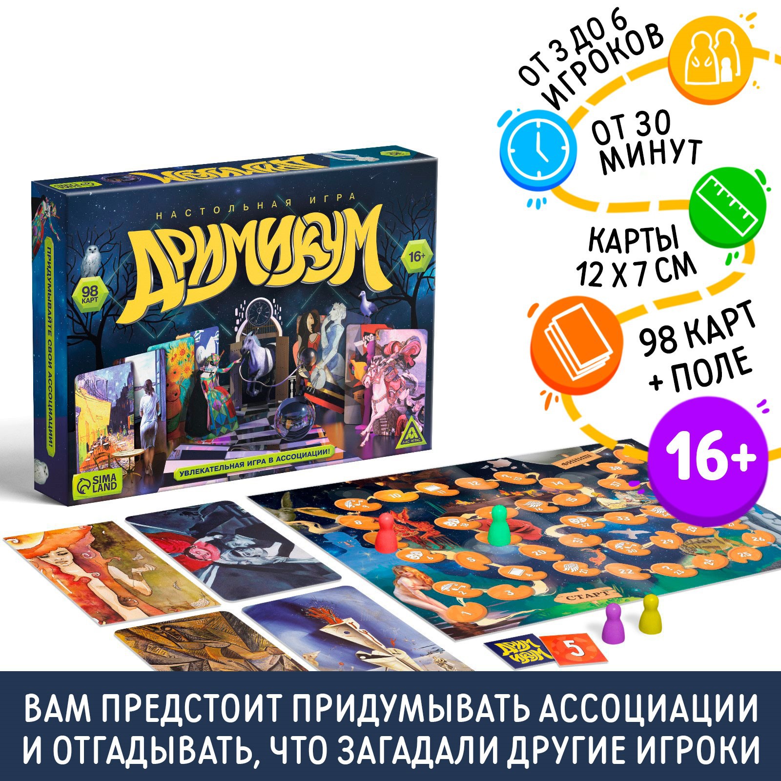 Настольная фантазийная игра Лас Играс «Дримикум» 98 карт 16+