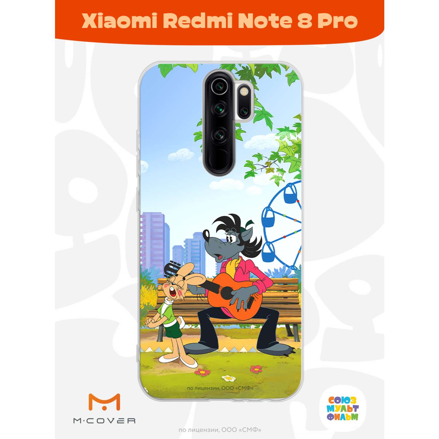 Силиконовый чехол Mcover для смартфона Xiaomi Redmi Note 8 Pro  Союзмультфильм Песни под гитару купить по цене 430 ₽ в интернет-магазине  Детский мир