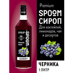 Сироп SPOOM Черника 1л для кофе коктейлей и десертов