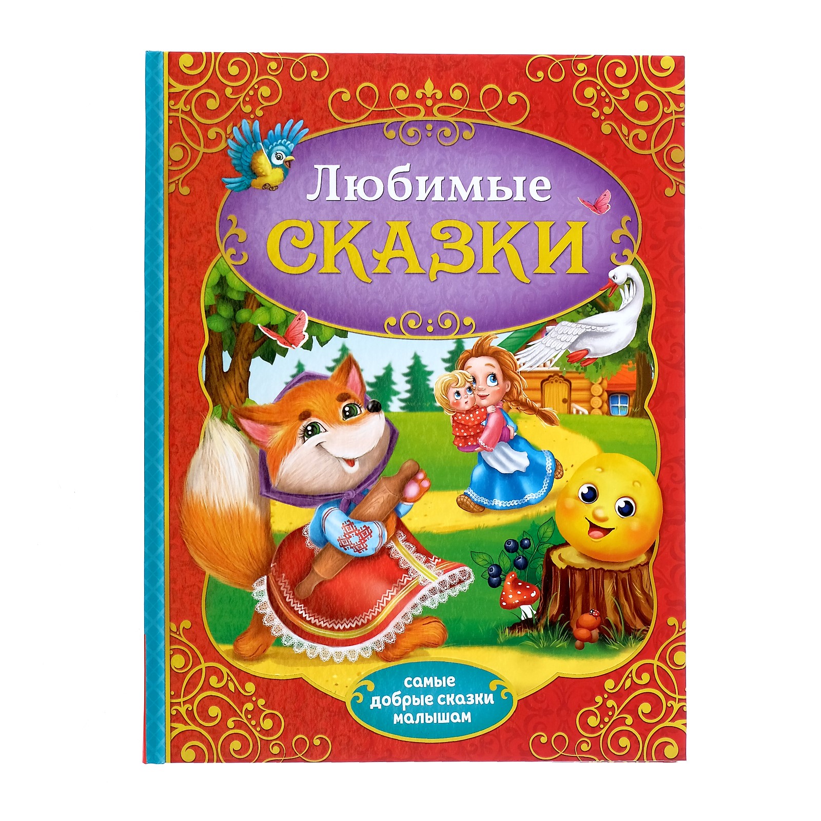 Книга Буква-ленд Любимые сказки Буква-ленд - фото 1