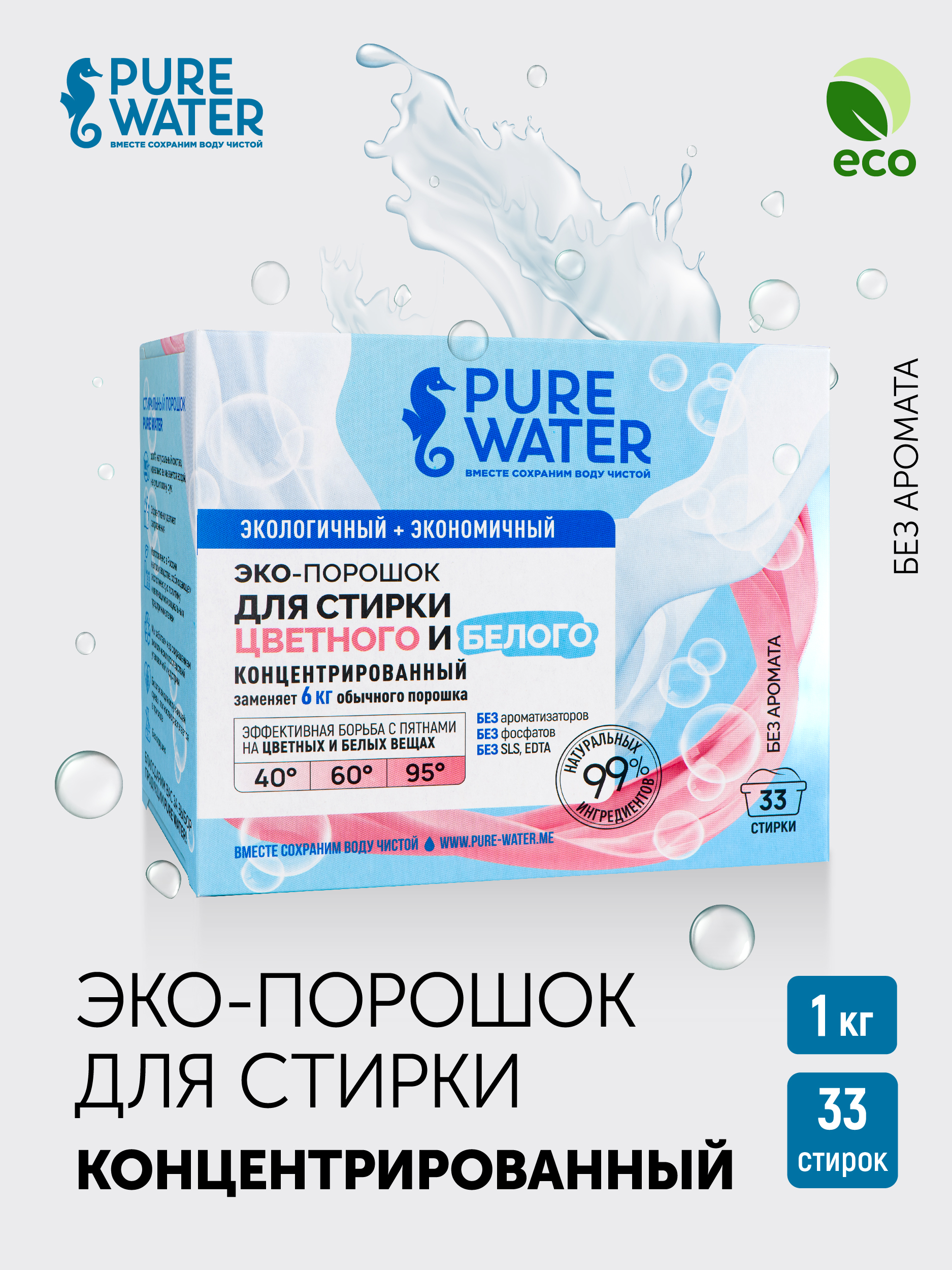 Стиральный порошок Pure Water универсальный 1 кг - фото 2