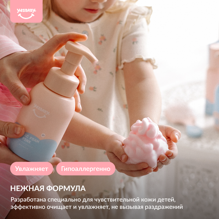 Мыло пенка для рук детская YESBABY розовая