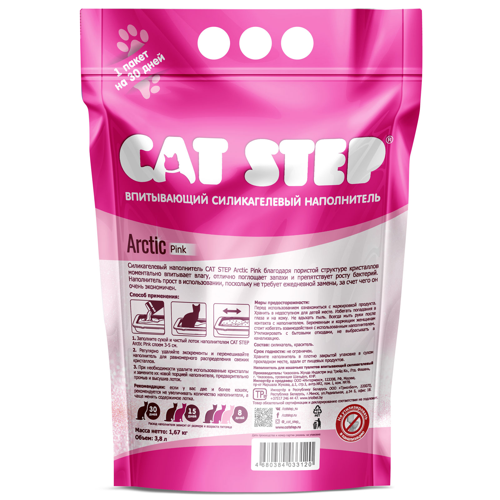 Наполнитель для кошек Cat Step Crystal Pink впитывающий силикагелевый 3.8л  купить по цене 520 ₽ с доставкой в Москве и России, отзывы, фото