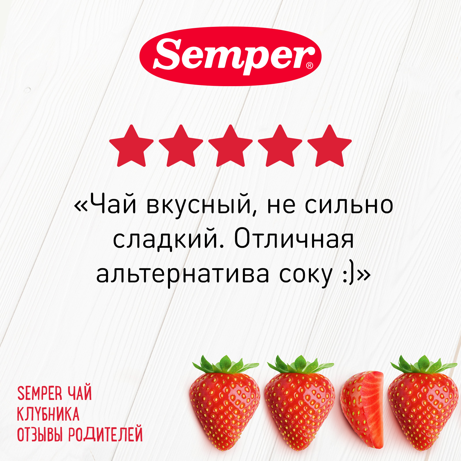 Чай Semper Клубника 180г - фото 4