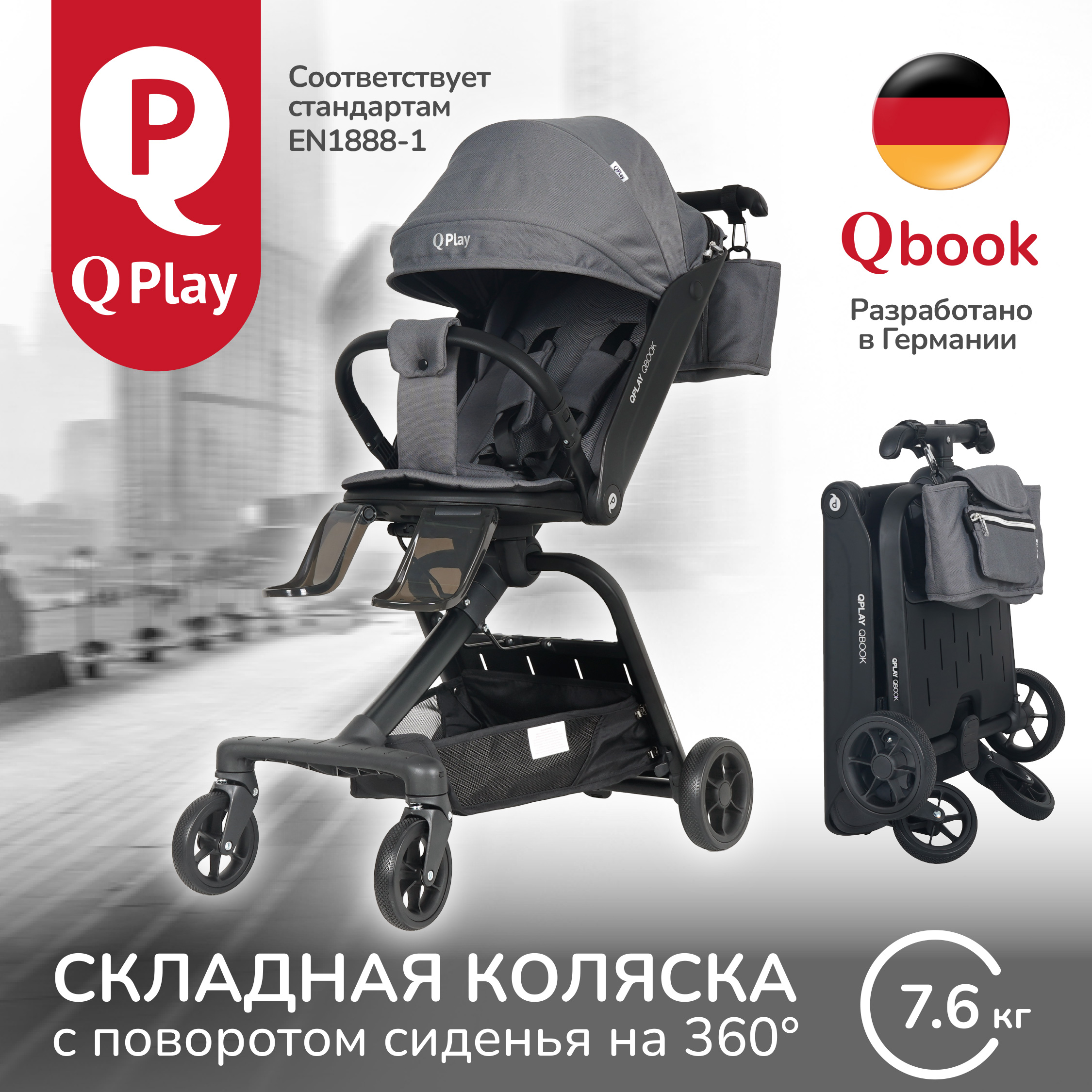 Складная многофункциональная коляска QPLAY Qbook 360 - фото 1