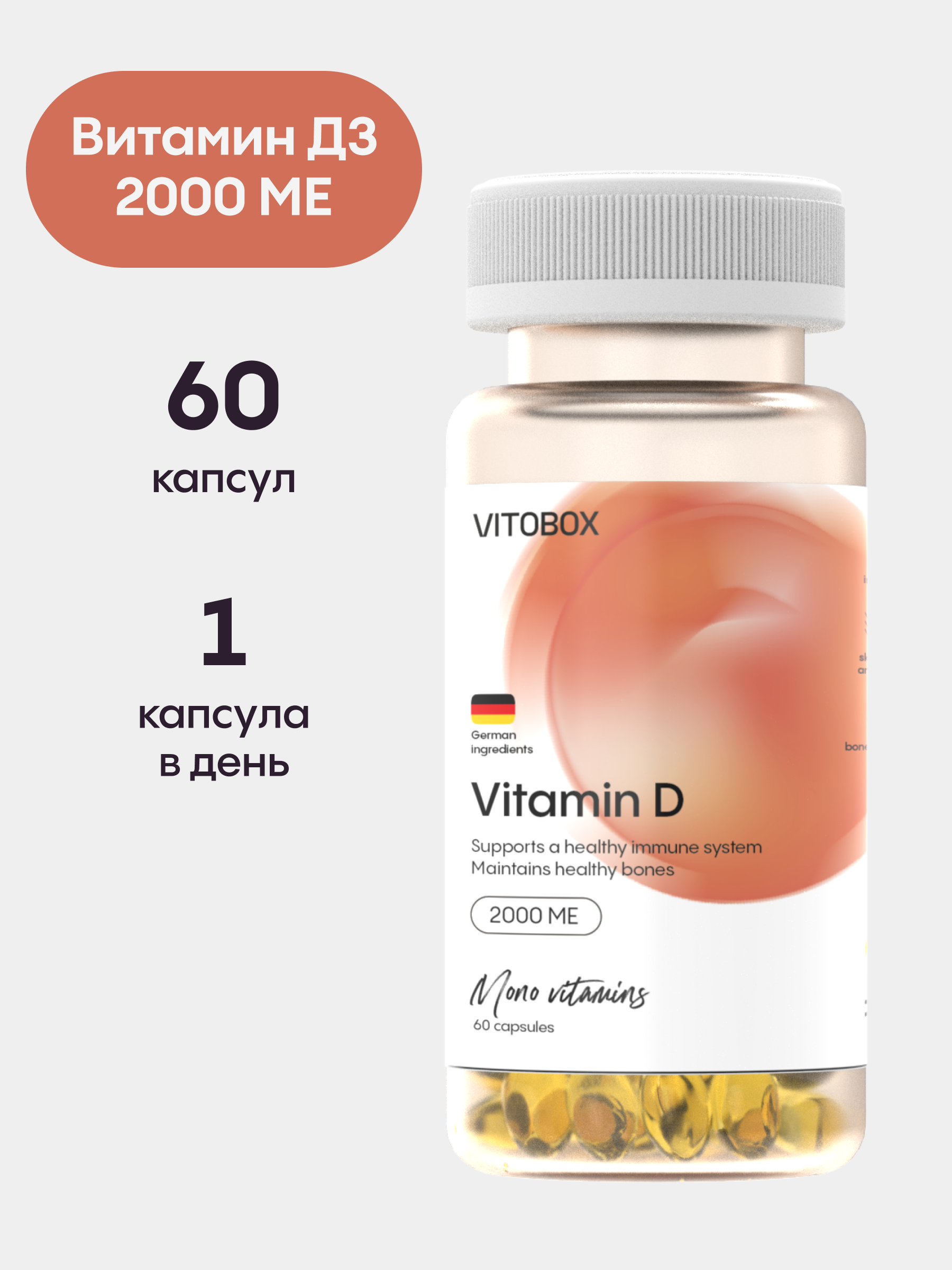 Витамин D 2000 МЕ VITOBOX 60 капсул - фото 1