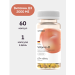 Витамин D 2000 МЕ VITOBOX 60 капсул
