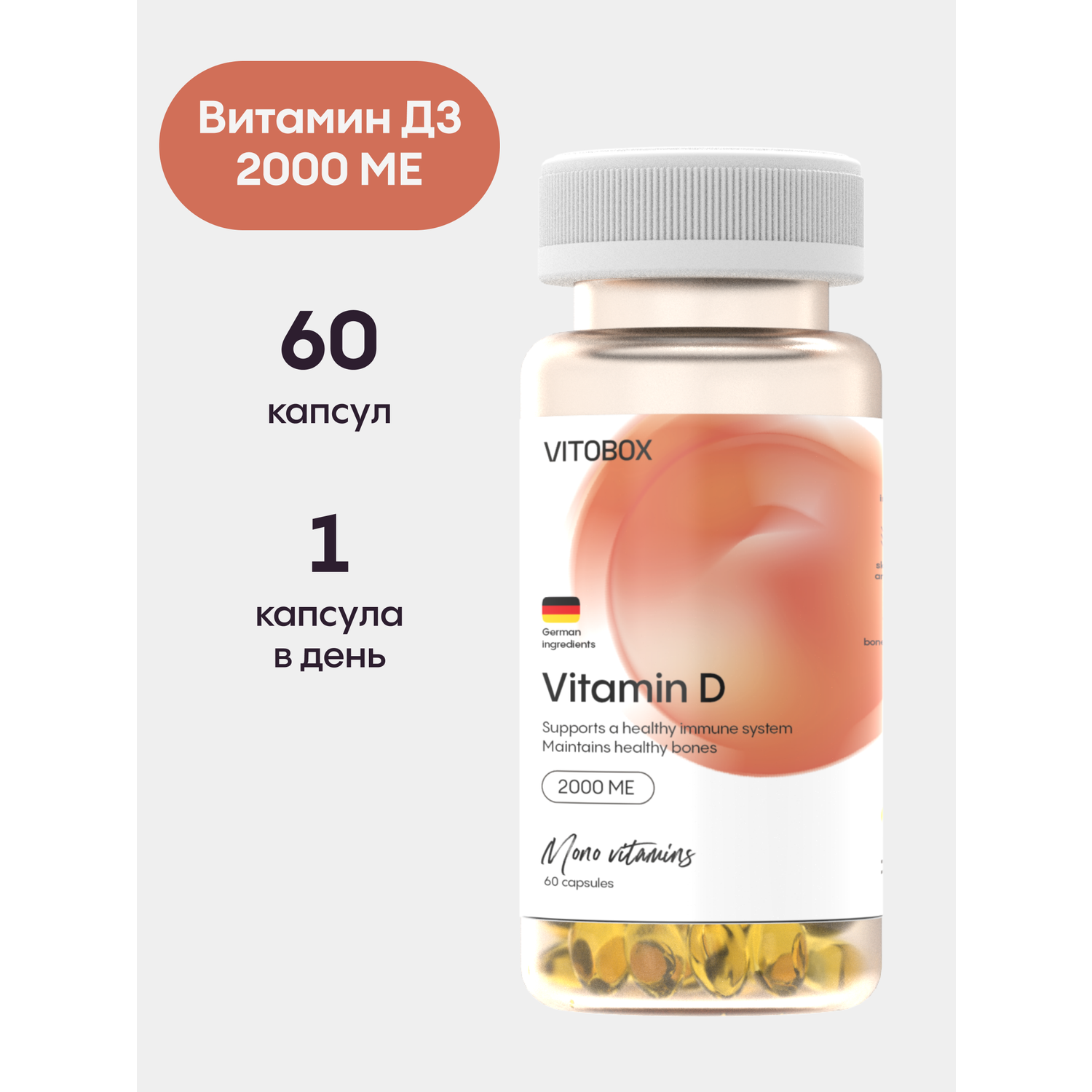 Витамин D 2000 МЕ VITOBOX 60 капсул - фото 1